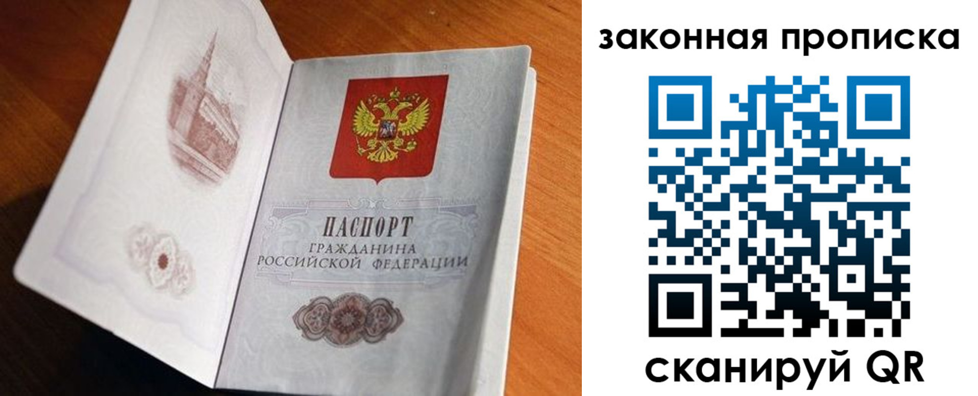 прописка регистрация в Джанкое