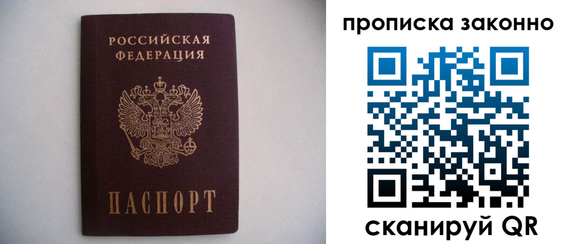 прописка паспорт в Джанкое