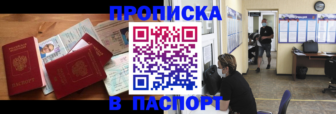 где прописаться в Джанкое