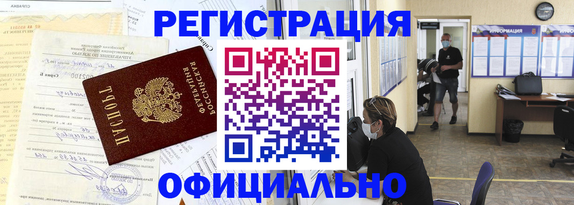 прописка для работы в Джанкое