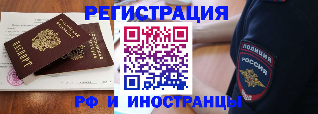 временная регистрация 2025 в Джанкое
