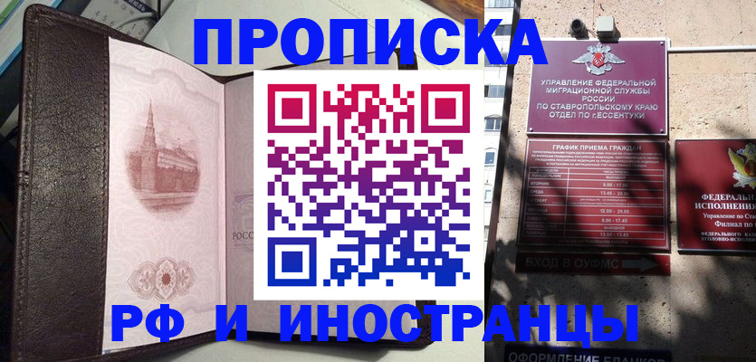 прописка от собственника в Джанкое