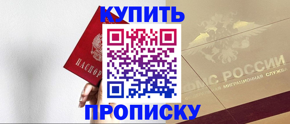 прописка в Джанкое