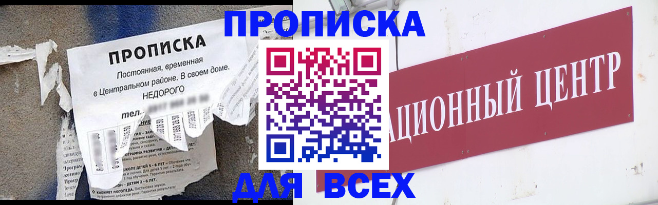 прописка регистрация в Джанкое