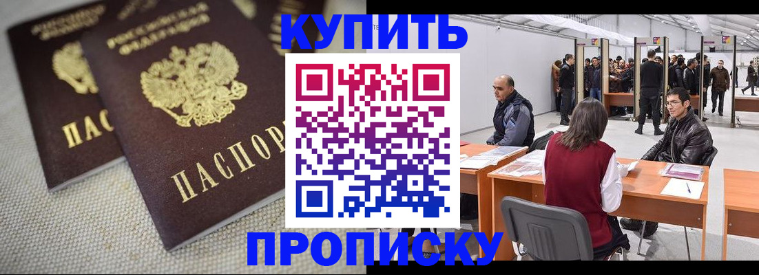 прописка штамп в Джанкое