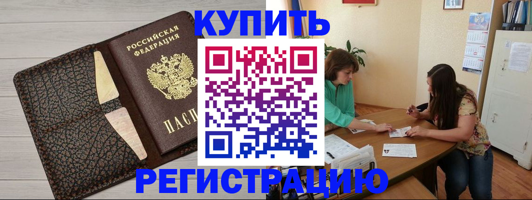 временная прописка в Джанкое